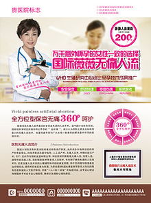 eps妇科广告无痛人流 eps格式妇科广告无痛人流素材图片 eps妇科广告无痛人流设计模板 