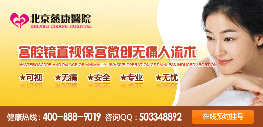 北京女性怀孕后想做人流去哪家医院好