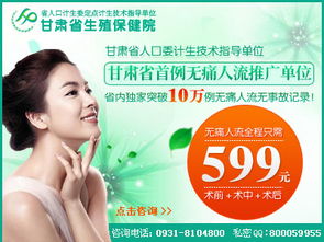 在兰州做人流给多少钱