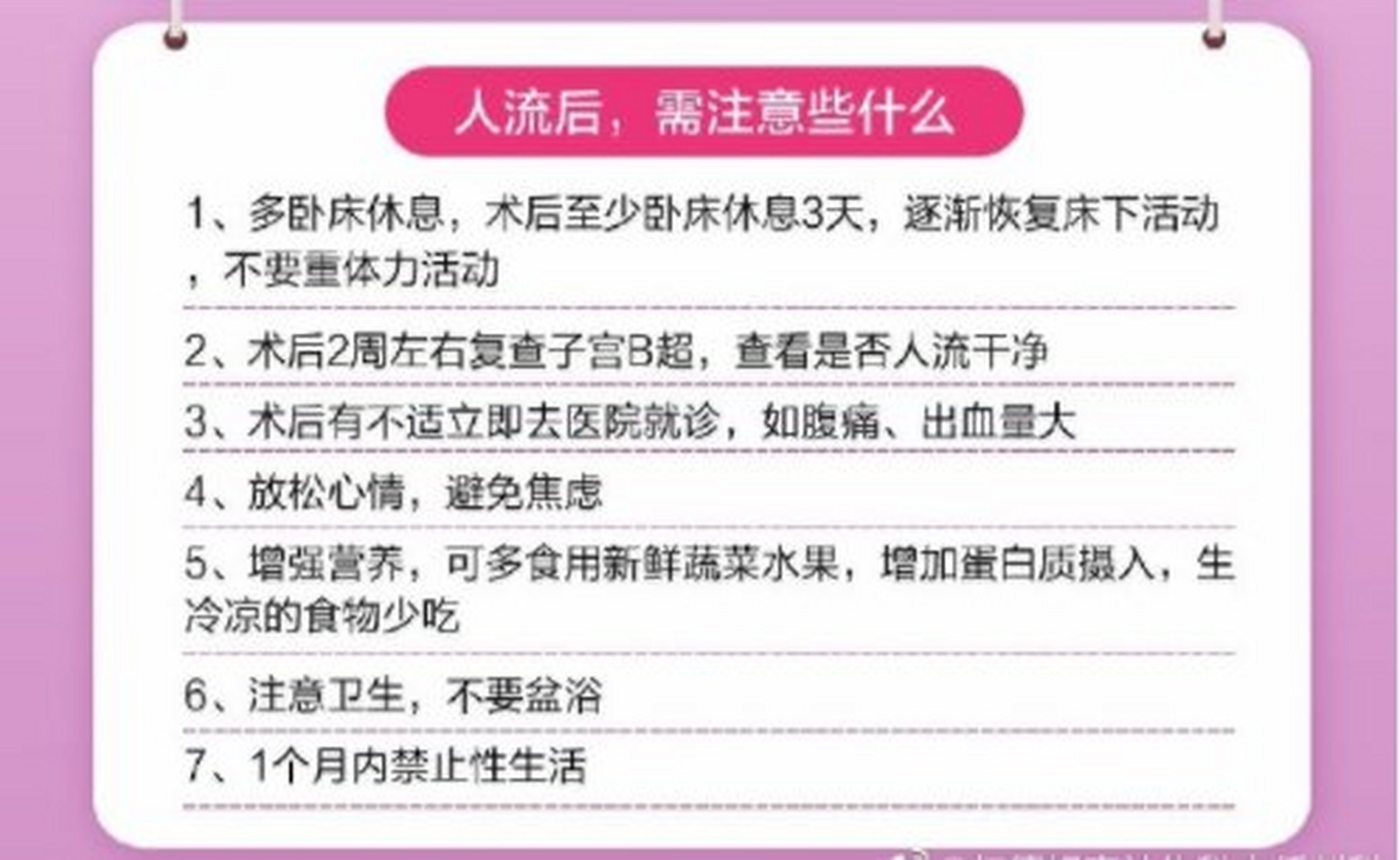 #武汉人流# #武汉人流注意事项# 无痛人流术后有些情况.